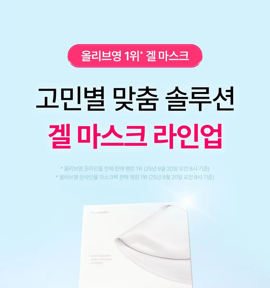 프롬메디 마스크 3종 [아줄렌 시카/콜라겐 멜팅/TXA 브라이트닝] 4매입 상세페이지 3